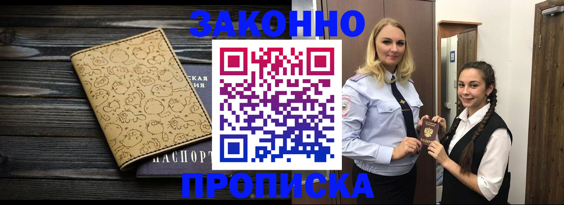 временная регистрация купить в Будённовске