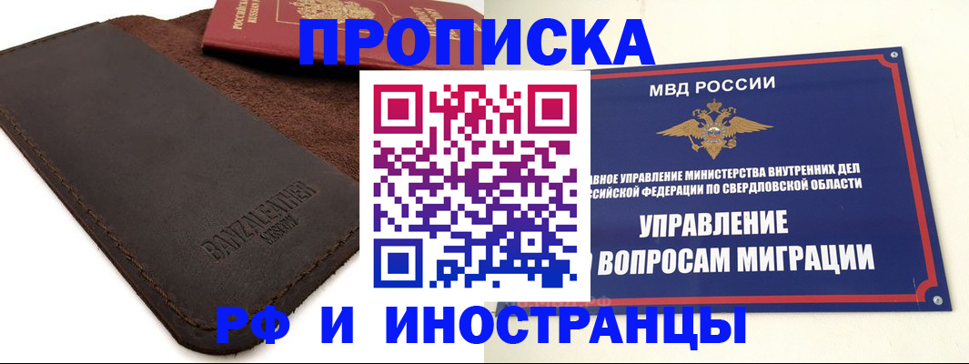 купить прописку в Будённовске