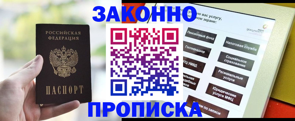 временная регистрация гарантия в Будённовске