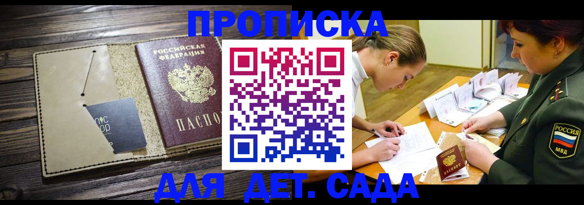 временная регистрация для всех в Будённовске