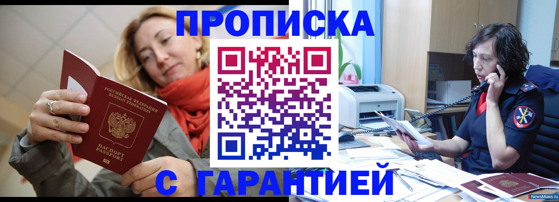 временная регистрация гарантия в Будённовске
